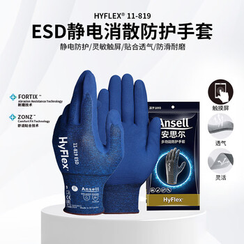 安思尔（Ansell）劳保手套 1付装 8码 防滑舒适耐磨透气 发泡丁腈涂层浸掌 抗撕裂型防护通用 11-819