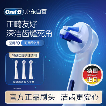 欧乐B电动牙刷头原装iO系列正畸刷头齿缝清洁型3支装TG-3适用iO9/iO7/iO5/iO3/iO2磁波刷头深度清洁