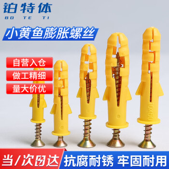 铂特体  小黄鱼膨胀管膨胀螺丝自攻钉螺丝膨胀螺栓 6*30mm（100套） 