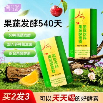 蒂芬妮果蔬酵素粉5g*20袋台湾复合水果孝素益生菌非果冻酵素梅原液