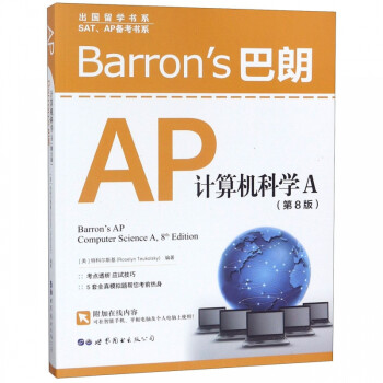 Barron's巴朗AP计算机科学A(第8版)(英文版)/SAT\AP备考书系/出国