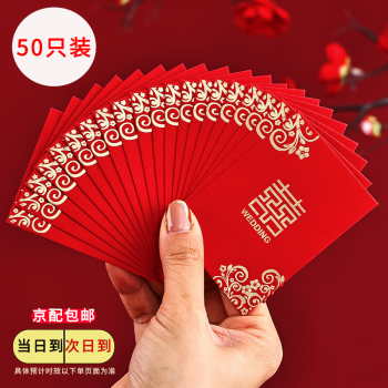 柬渝 抛洒红包结婚专用迷你小号婚礼接亲塞门堵门婚庆备婚道具50个装 加厚款50个小红包（可装2/5/10）