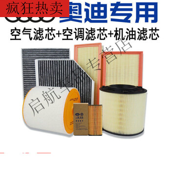 q5 q3空气滤清器a4 la6a3a5a8空调滤芯q7q2l机油格滤 外置空调滤芯 a3