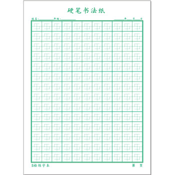 纸田字格写法图片