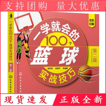 籃球實戰戰術教學 籃球運動技能技巧書 籃球運動基礎知識書 籃球訓練