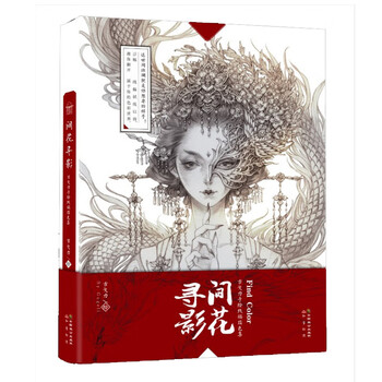 新书预售 间花寻影 古戈力手绘线稿填色集 古戈力绘著 知音漫客画集