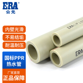 公元ppr水管上水管进口原料给水管材冷热水管热熔PPR给水管直管 灰色热水20*3.4一米价 1米一根