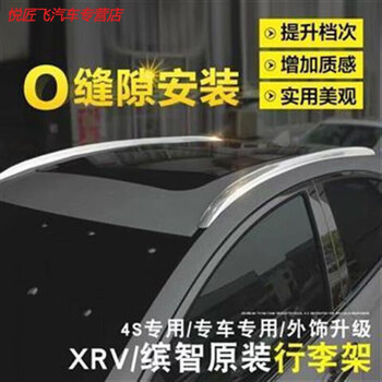 苍塑适用于专用于东风本田缤智xrv行李架原厂品质款1522款缤智车顶架