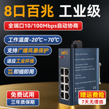 ODOT零点自动化 工业级高性能以太网交换机5口8口百兆千兆工业交换机企业监控网络分流器分线器集线器 ODOT-MS108T（8口百兆） 现货