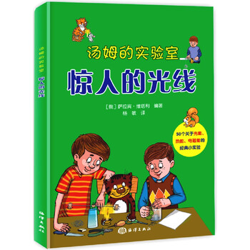 惊人的光线/书籍分类/科普读物/神秘现象