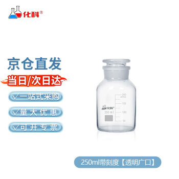 化科 玻璃广口试剂瓶 加厚密封磨砂大口样品瓶 化学试剂瓶实验室广口瓶 250ml带刻度【透明广口】 