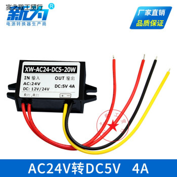 Ac Dc 24v转5v 24v转5v4a电源转换器 足功率电源xw Ac24 Dc5 20w 图片价格品牌报价 京东