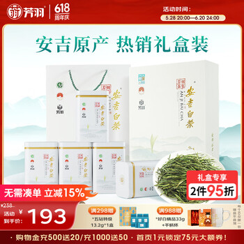 芳羽安吉白茶特级四钻明前绿茶250g 2025年新茶 茶叶礼盒装