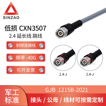 新凿射频连接线电缆组件 低损稳幅稳相CXN 3507-2.4公不锈钢 DC-40GHz 2.4JJ-0.1m