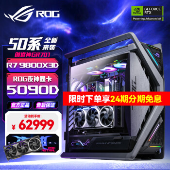 华硕[24期分期免息]5080 5090D夜神 AMD 9800X3D主机 ROG全家桶创世神旗舰整机游戏台式主机组装机电脑 华硕夜神5090D+锐龙9800X3D丨三 单主机