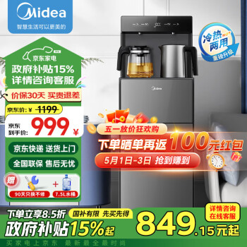 美的（Midea）茶吧机饮水机家用一体柜高端客厅办公室下置式智能自动上水多段控温 YCD-2362 冷热型 【可制冷】