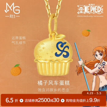 周生生航海王黄金吊坠 海贼王娜美橘子风车蛋糕足金挂坠 93454P定价