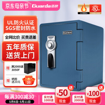 盾牌（Guarda）40余年国货品牌2096款防火防水防盗保险柜家用办公老式机械密码保险箱UL防火认证官方正品60.2cm 【UL防火认证】2096灰蓝色