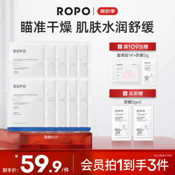 ROPO润泽舒缓面膜10片保湿补水温和滋润敏感肌生日礼物送女友