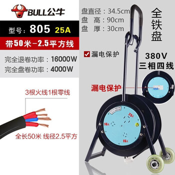公牛 电缆卷盘 三相四线 GN-805 50米