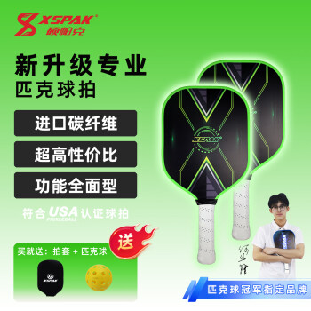 硕帕克XSPAK匹克球拍碳纤维匹克球球拍专业匹克球拍套装Pickleball D-T3（绿色） 单拍（赠：拍套+球）