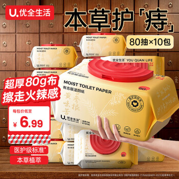 优全生活痔疮湿厕纸80抽*10包【超厚80g布】护理清洁如洁厕湿纸巾清凉缓痛