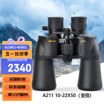 尼康（Nikon）阅野A211双筒变倍望远镜微光夜视高倍高清寻蜂电力找蜂旅行望眼镜 10-22X50(变倍)
