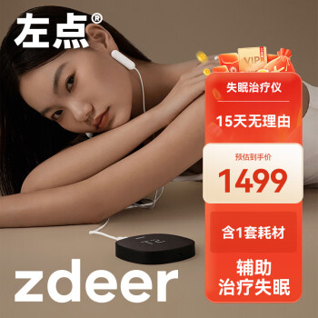 左点zdeer 睡眠仪失眠治疗仪CES家用助眠仪智能辅助引导睡眠助睡仪 官方套装（EVA收纳盒+1套耗材）