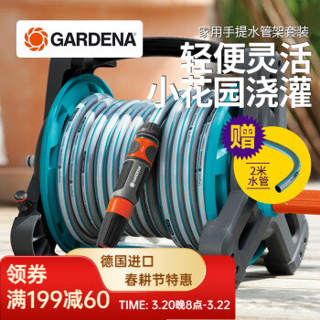 嘉丁拿水管车 德国进口GARDENA花园浇水水管套装别墅园林喷头浇花 10米水管车套装
