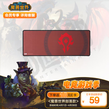 暴雪（BLIZZARD）魔兽世界WOW官方正版周边游戏电竞办公超大号桌面鼠标垫-部落款鼠标垫