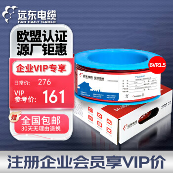 远东电缆 BVR1.5平方国标家装铜芯单芯多股软电线 100米 红色火线
