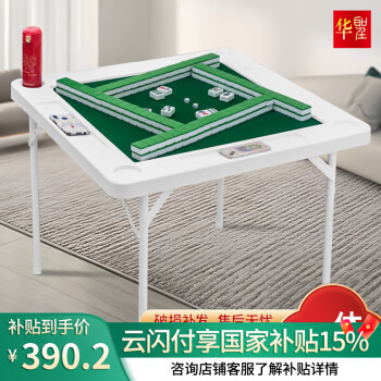 华圣折叠麻将桌手搓麻将桌静音麻将桌折叠餐桌麻将桌两用棋牌桌F90MJ 