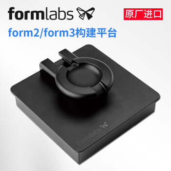 Formlabs 3dӡ Form2Form3ƽ̨resin tankӡƽ̨ԭ form2/3ƽ̨