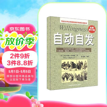 自动自发 职场励志 成功学 致加西亚的信 勤奋