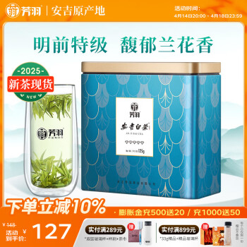 芳羽安吉白茶特级五钻明前绿茶125g 2025年新茶 罐装茶叶自己喝