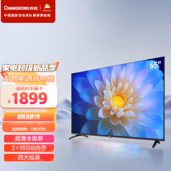 使用后吐槽：长虹 65D4PS产品真的很不错的，使用一个月感受