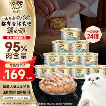 珍致猫罐头刺身罐85g*24罐金罐猫零食猫湿粮泰国进口金枪鱼银鱼口味