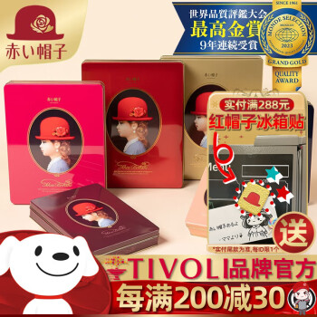 小红帽子原装日本进口巧克力夹心喜饼干婚庆品糕点零食休闲自选礼盒 【顺丰发】红帽子（金色款）