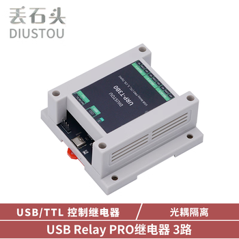 丢石头 1/2/4/8路USB串口控制继电器 继电器模块 USB转CH340串口控制 LCUS继电器 【导轨式外壳版】3路串口继电器（Type-C） 1盒