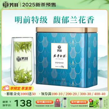 芳羽2025新茶预售 安吉白茶特级五钻明前绿茶125g 罐装茶叶自己喝