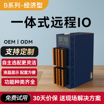 ODOT零点工业级一体式远程IO模块32/64路数字量模拟量输入输出远程控制串口以太网通讯协议 【外壳】B32（32CH）