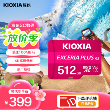 铠侠（Kioxia）512GB TF(microSD)存储卡 G2 PLUS 系列 U3 A1 V30 行车记录仪&安防监控手机内存卡