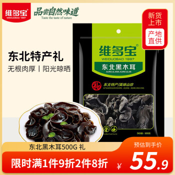 维多宝 东北黑木耳500克礼袋 干货山珍无根火锅食材团购胖东来合作品牌