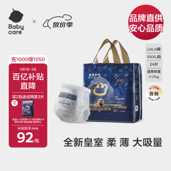 babycare皇冠LaLa裤皇室狮子王国拉拉裤XXXL24片 (>17kg)婴儿尿不湿成长裤