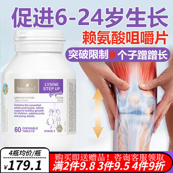 Bio Island佰澳朗德赖氨酸生长素儿童青少年长高 氨基丁酸助长素2段澳洲进口 赖氨酸生长素2段(6岁以上)60粒（保税仓速发）