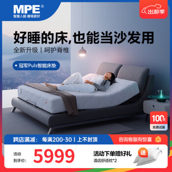 MPEBEDDING智能床现代轻奢多功能床垫1.8*2m大床双人主卧婚床一体式乳胶床垫 冠军puls智能床垫-1.5*2m