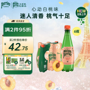 Perrier氼颂家巴黎水 法国进口气泡水 白桃味天然矿泉水500ml*6瓶	