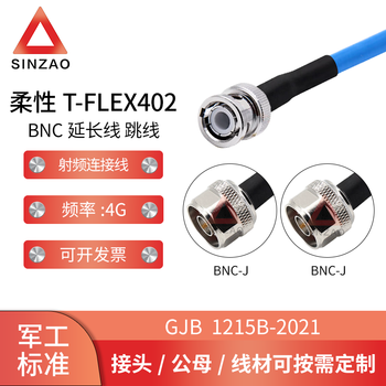 新凿射频连接线电缆组件 柔性T-FLEX402-BNC不锈钢接头 DC-4GHz 低驻波 BNC-JJ 公头转公头 0.1m
