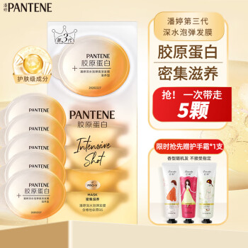 潘婷（PANTENE）子弹杯发膜免蒸深水炮弹氨基酸滋养清润保湿护发素便携装润发乳 滋养型12ml*5个