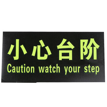 四万公里 安全警示牌 小心台阶标志标识牌 商场学校景区公共场所标志
